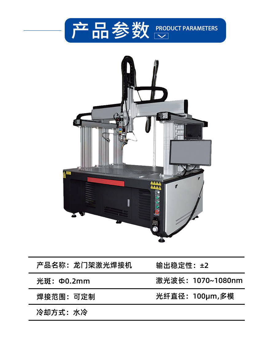 龍門激光焊接機參數(shù)