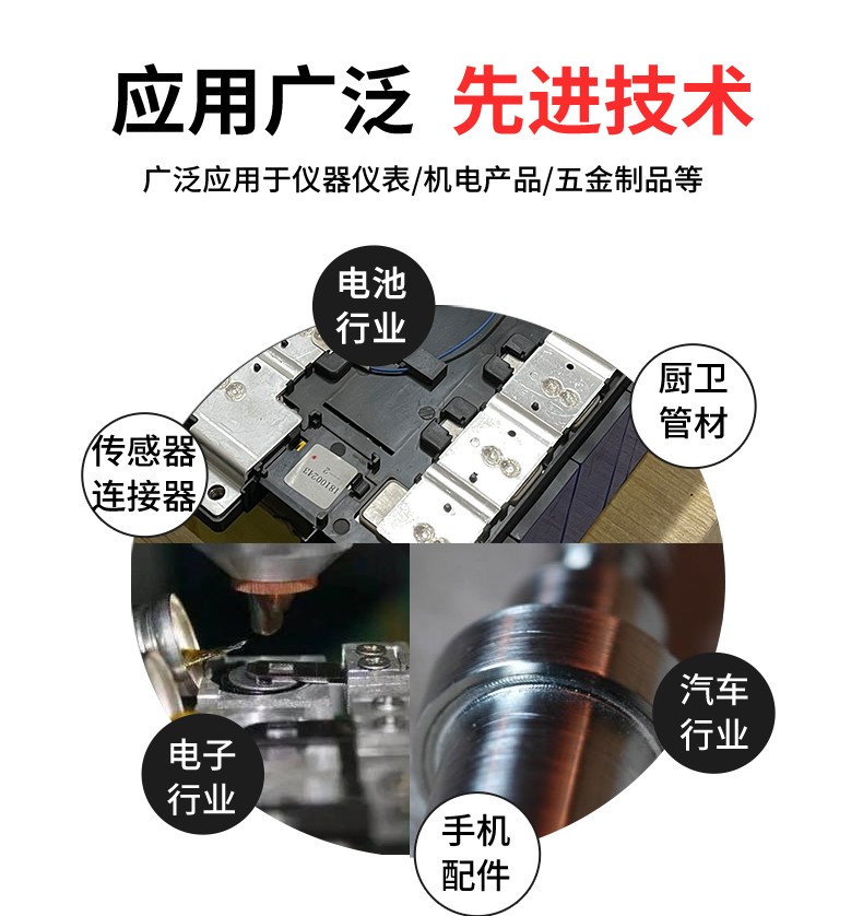 激光焊接機應用