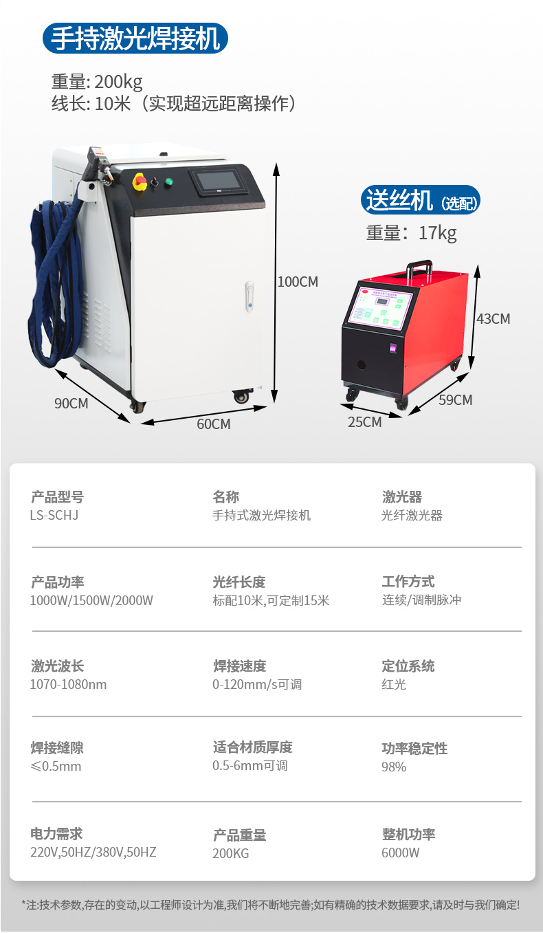 手持激光焊接機參數