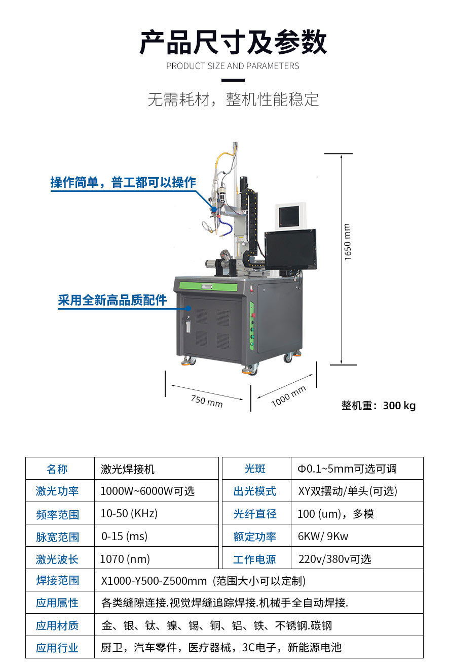 全自動激光焊接機